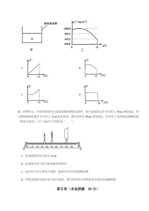 小卷练透四川绵阳南山中学双语学校物理八年级下册期末考试专项攻克B卷（解析版）.docx