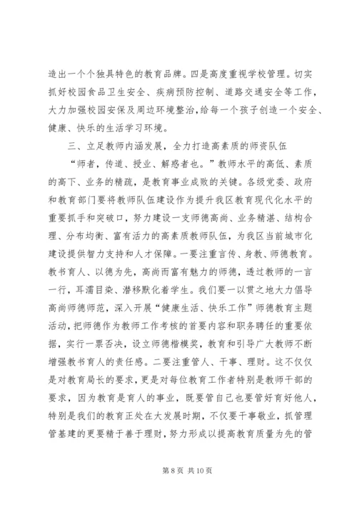 区长在教育现代化表彰会讲话.docx