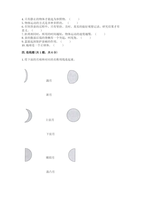 教科版小学科学三年级下册期末测试卷【网校专用】.docx