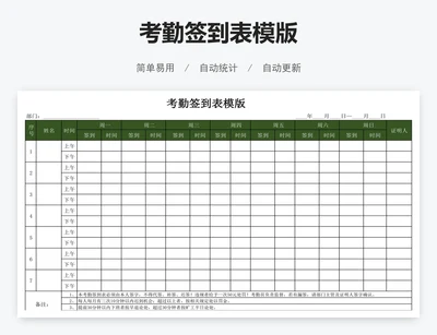 考勤签到表模版