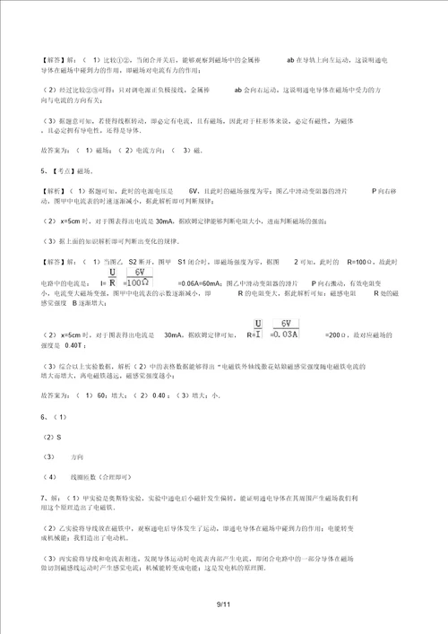 中考磁现象实验题专项练习