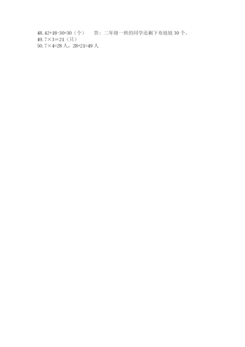 小学二年级数学应用题大全附参考答案【夺分金卷】.docx