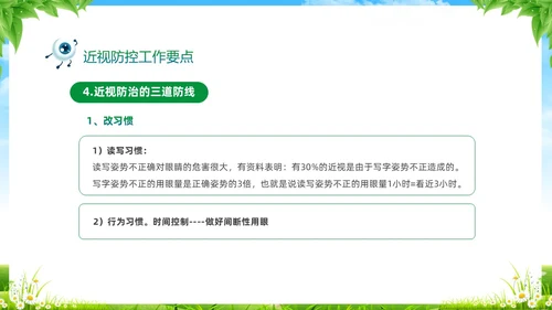 绿色清新展板风卡通儿童保护视力保护眼睛远离近视中小学近视防控家长会预防近视