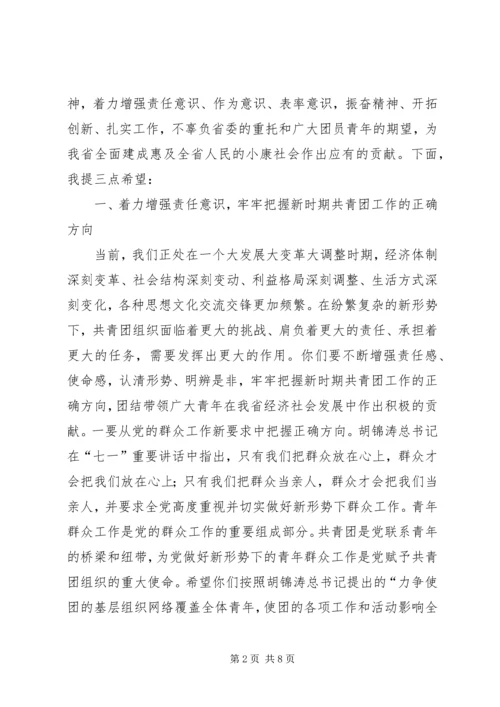 周艳同志在共青团XX省第十三次团代会上的工作报告 (4).docx