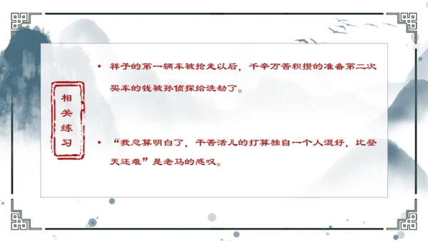 骆驼祥子重要知识点讲解通用PPT模板