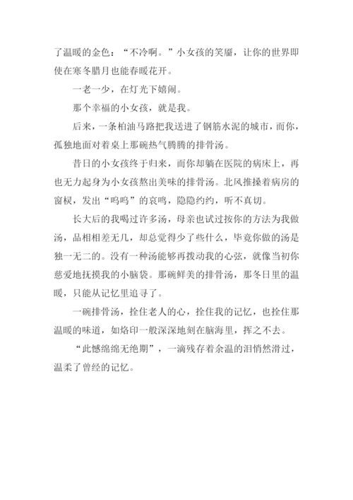 当初的味道作文800字.docx