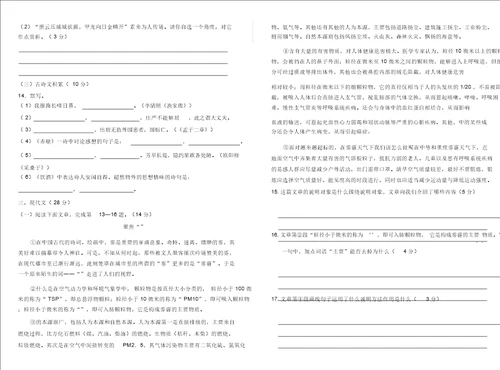 人教部编八年级上册语文期末考试试卷及