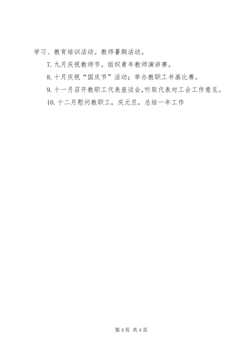 中小学工会工作计划.docx