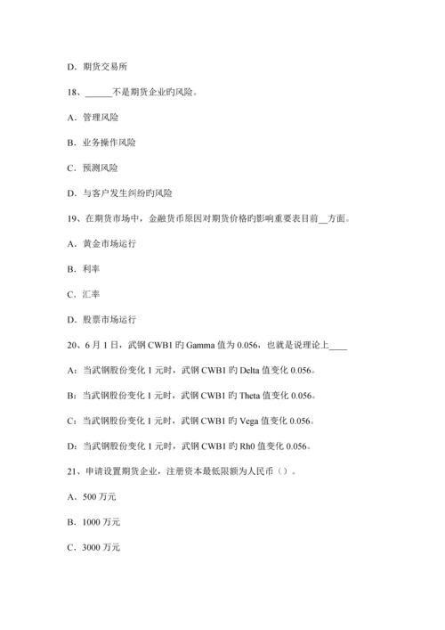 2023年云南省上半年期货从业资格法律法规制度实施办法和操作指引试题.docx