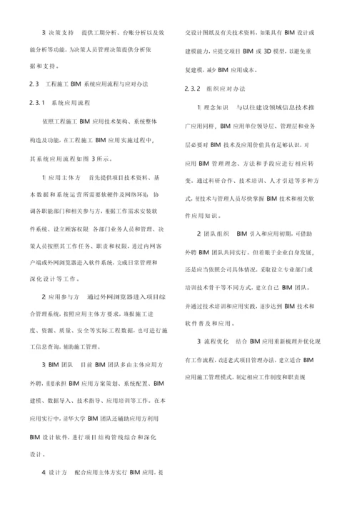 bim在综合项目工程综合项目施工中的应用张建平.docx