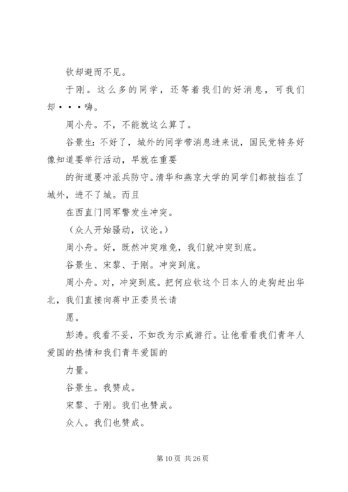 向129运动的青年们学习.docx