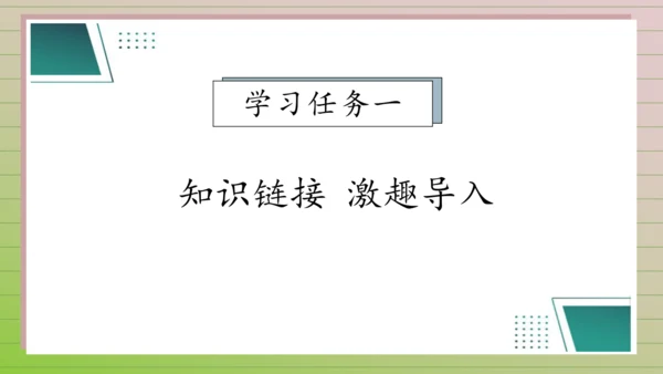 【课堂无忧】11. 一块奶酪 任务型教学（课件）