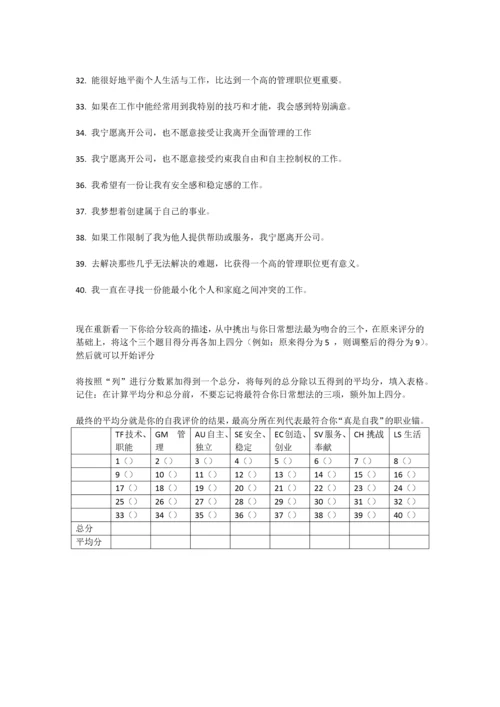 职业锚测试及答案.docx