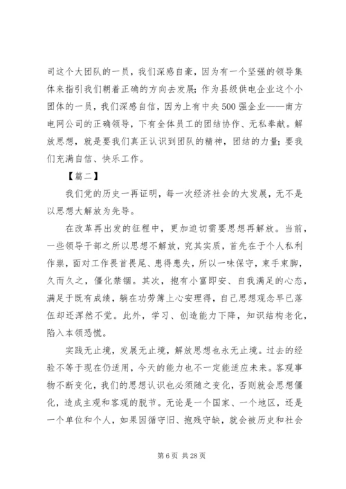 解放思想大讨论心得体会8篇.docx