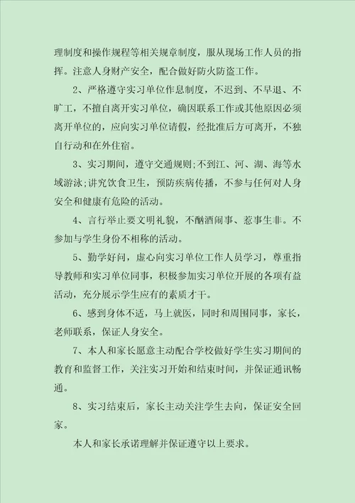 实习安全保证书范文2019范文