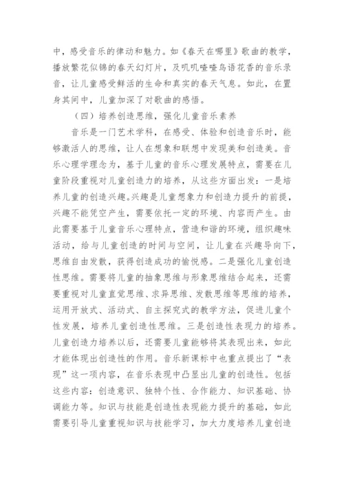 浅谈心理学与音乐教育的关系论文.docx