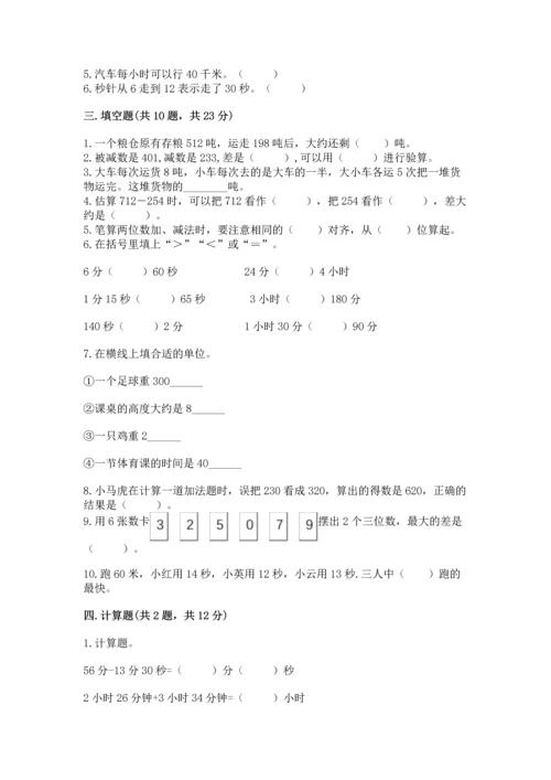 人教版三年级上册数学期中测试卷（黄金题型）.docx