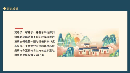 巴适成都旅游成都文旅通用PPT模板