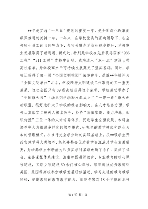 教职工代表大会工作报告（五篇）.docx