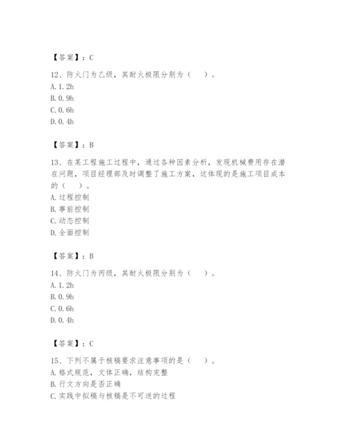 资料员之资料员基础知识题库精品（巩固）.docx