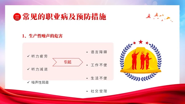 职业病防治法宣传周职业病预防知识培训PPT课件