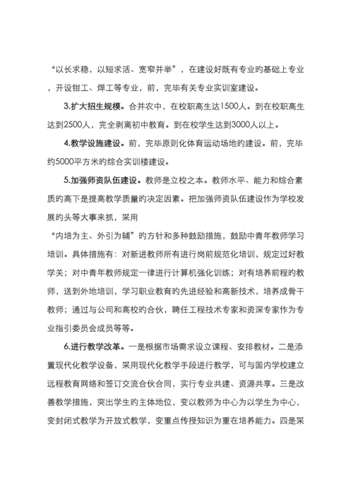 职业技术学校职业教育法.docx