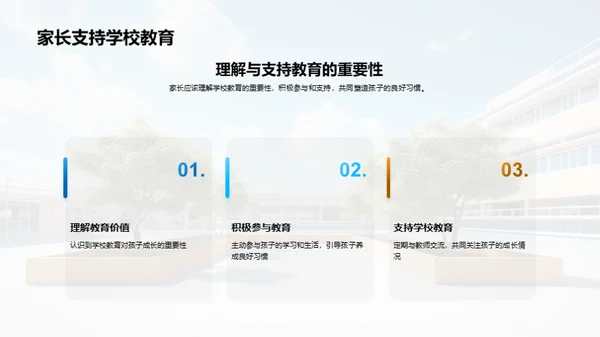 塑造二年级生习惯