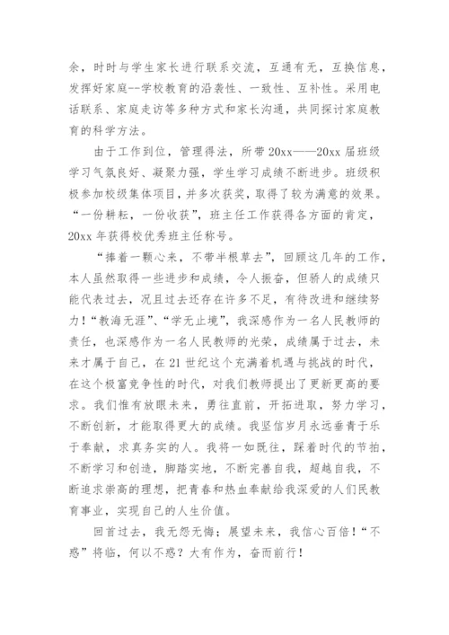 高中语文教师述职报告.docx