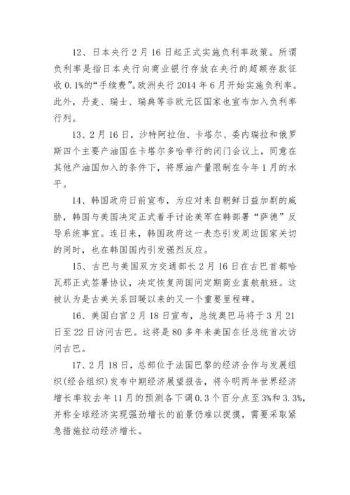 2024年2时事政治汇总.docx