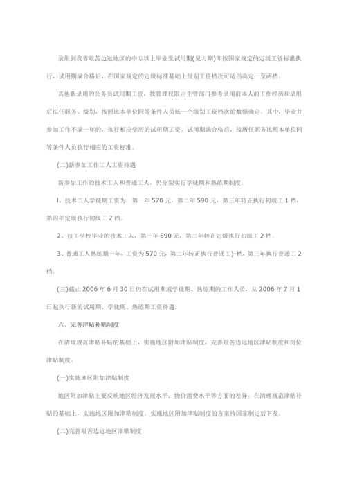 甘肃省政府办公厅关于印发甘肃省公务员工资制度改革和.docx