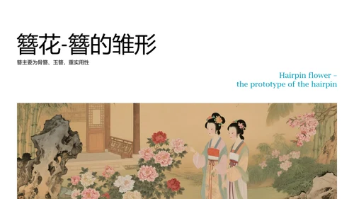 黄绿色国画新中式中国传统文化簪花PPT模板