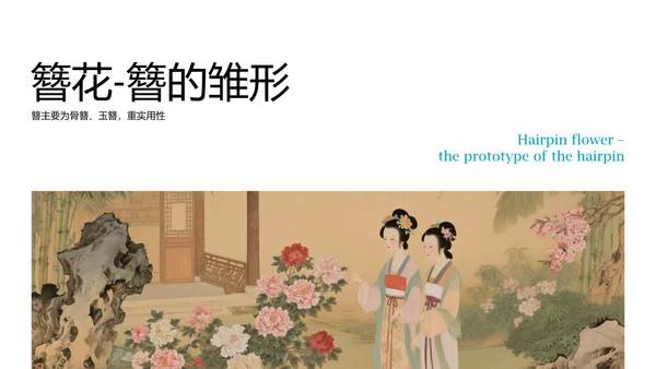黄绿色国画新中式中国传统文化簪花PPT模板