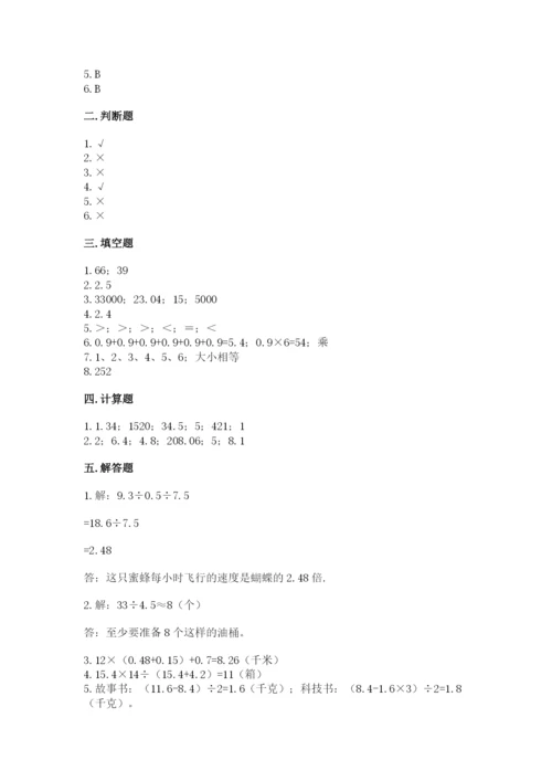 人教版五年级上册数学期末测试卷（含答案）word版.docx