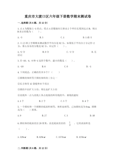 重庆市大渡口区六年级下册数学期末测试卷精选答案.docx