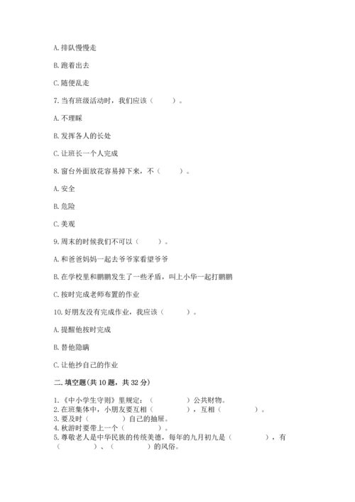 部编版二年级上册道德与法治期末测试卷汇编.docx