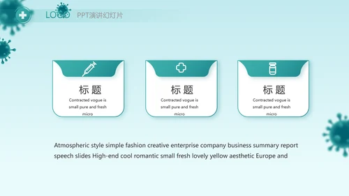 蓝色医疗感染调查报告动态PPT