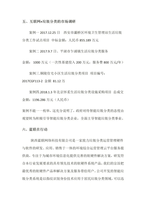 智能垃圾分类商业计划书.docx