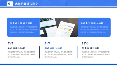 蓝色通用简约学术毕业论文答辩PPT模板