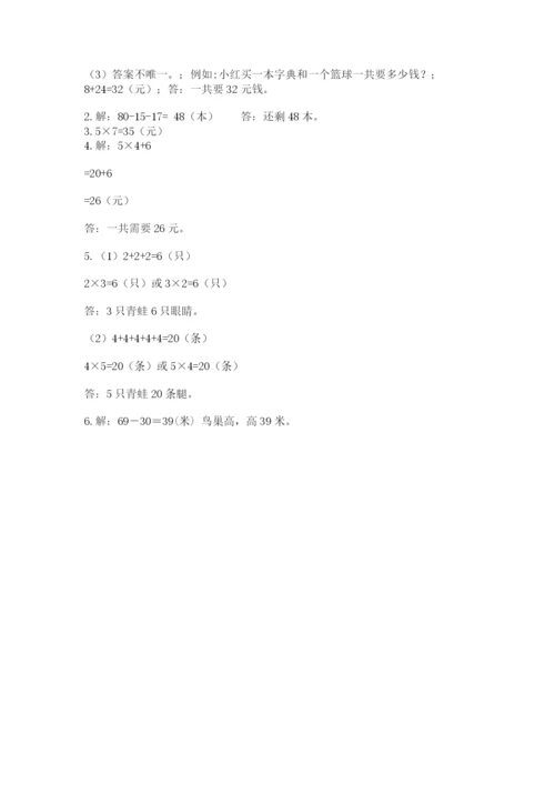 小学数学二年级上册期中测试卷【名师推荐】.docx