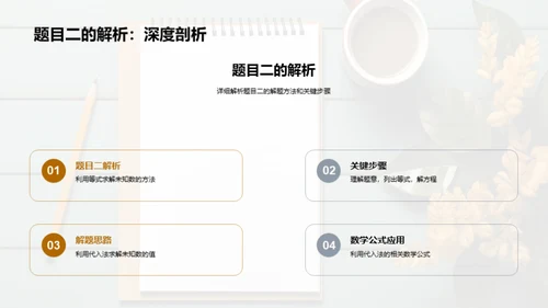 数学解题精要