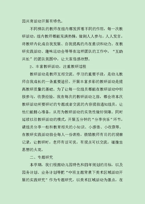 教研活动工作经验总结精选范文