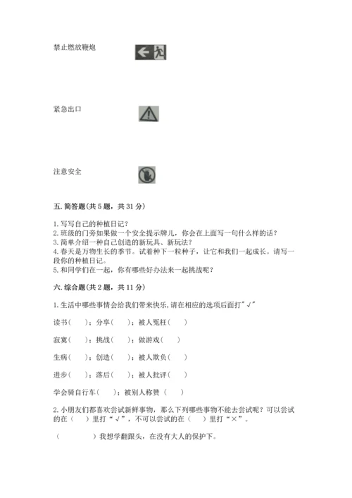部编版二年级下册道德与法治期中测试卷精品【考试直接用】.docx