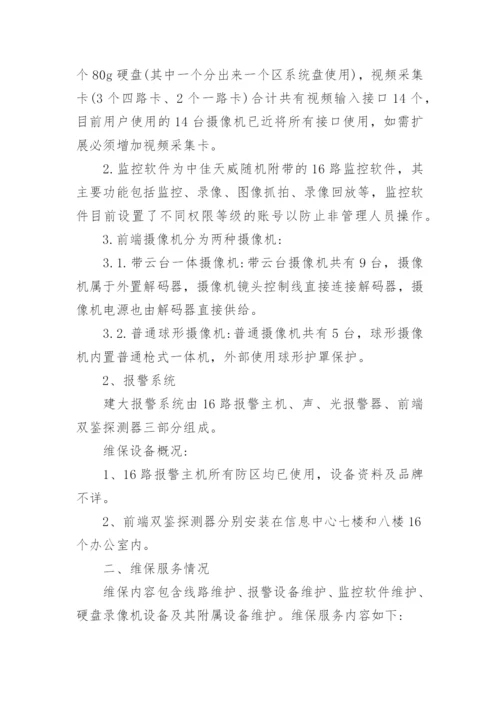 安防监控方案.docx