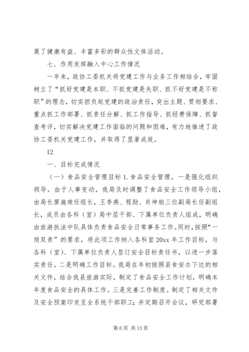 政协工委机关党建工作自查报告.docx