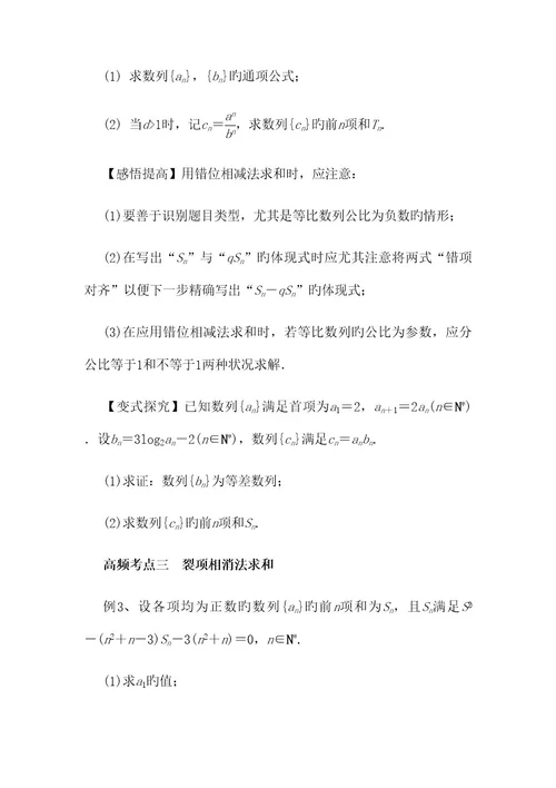 2023年数列求和知识点总结学案