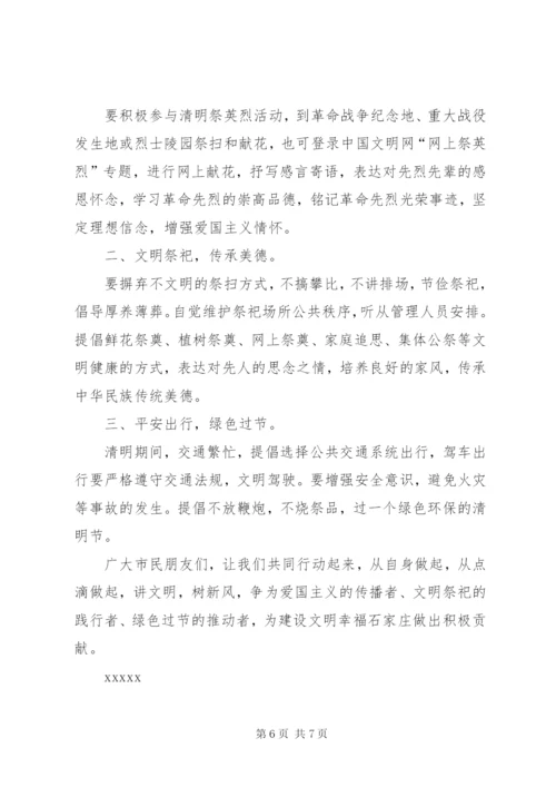 文明祭祀的倡议书范文4篇.docx