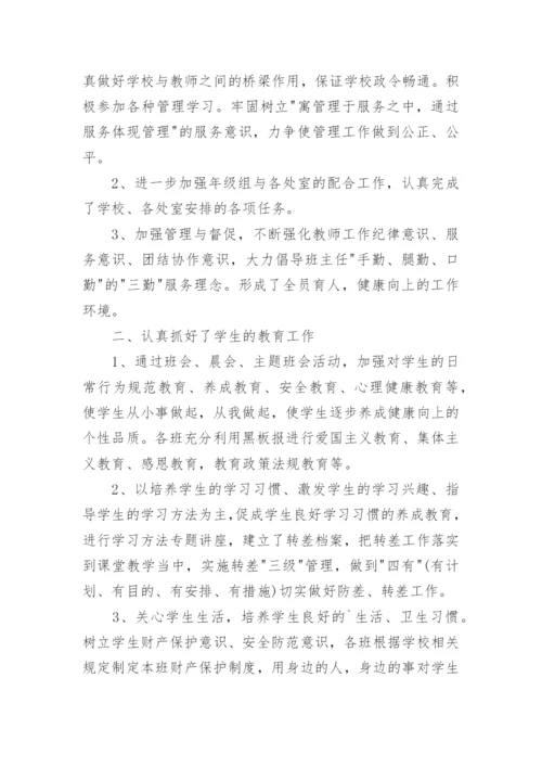 初三年级组长工作总结.docx