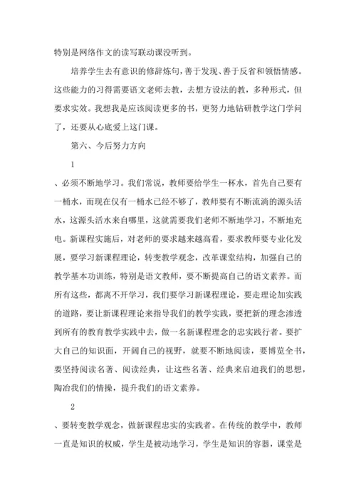 初中语文老师听课心得模板.docx