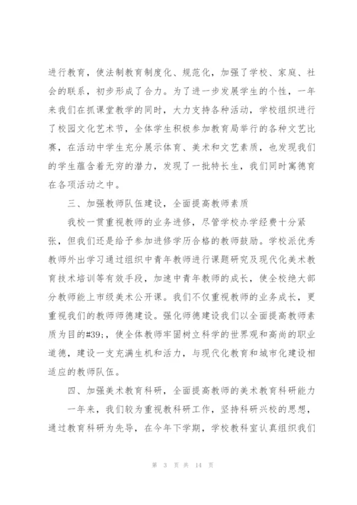 艺术培训学校工作总结范文.docx