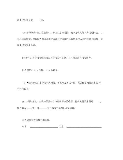 2019最新建筑安装工程合同